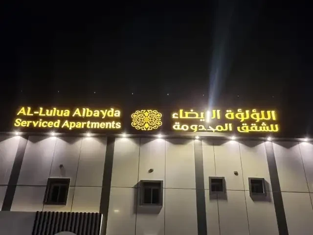 Al Louloua Al Baida